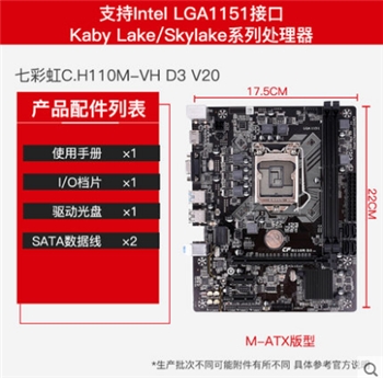 Colorful/七彩虹 C.H110M-K纪念版V20主板支持DDR3/DDR4兼容8100