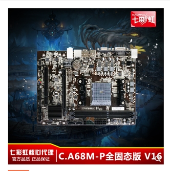 Colorful/七彩虹A68M-P全固态版 V16 FM2+ 主板小板,带PCI插槽