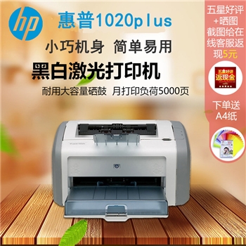 HP惠普1020plus佳能2900黑白激光打印机A4家用办公小型凭证打印机